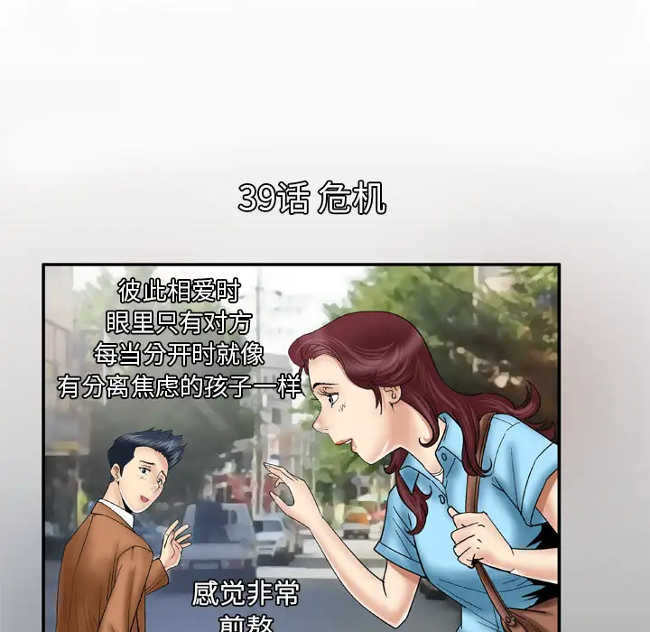 妻子的情人，第39话，第 5 页