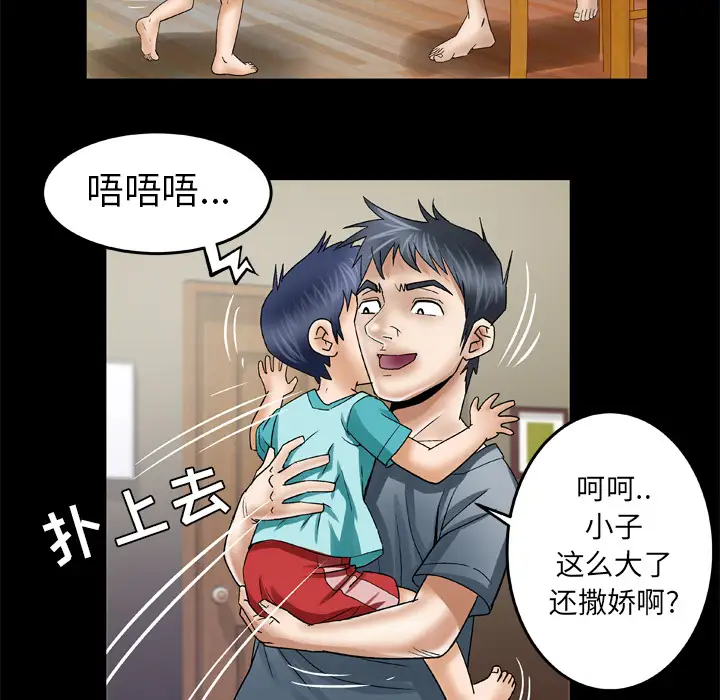 妻子的情人，第39话，第 49 页
