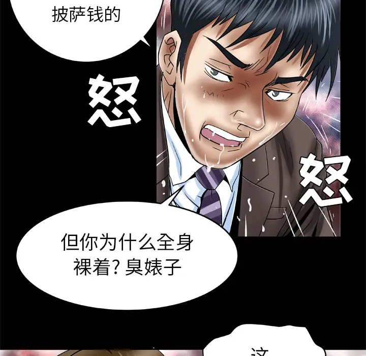 妻子的情人，第39话，第 17 页
