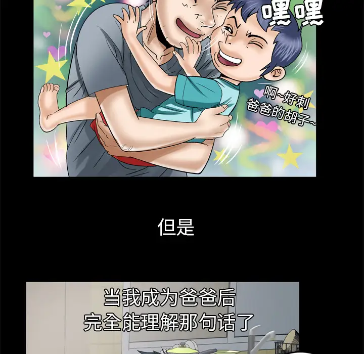妻子的情人，第39话，第 52 页