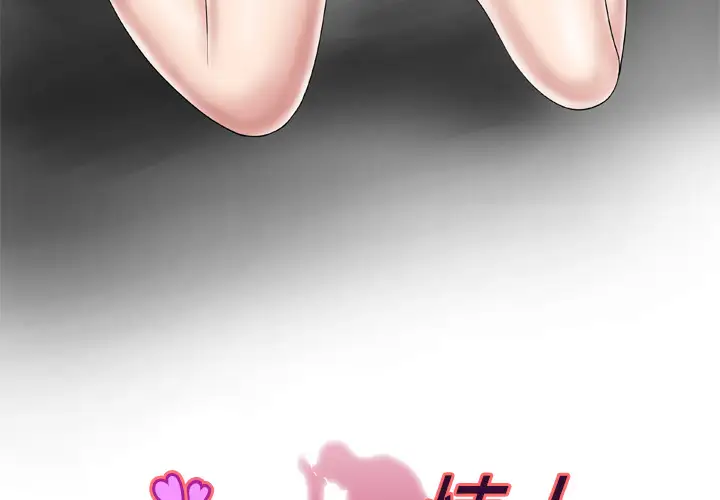 妻子的情人，第39话，第 3 页