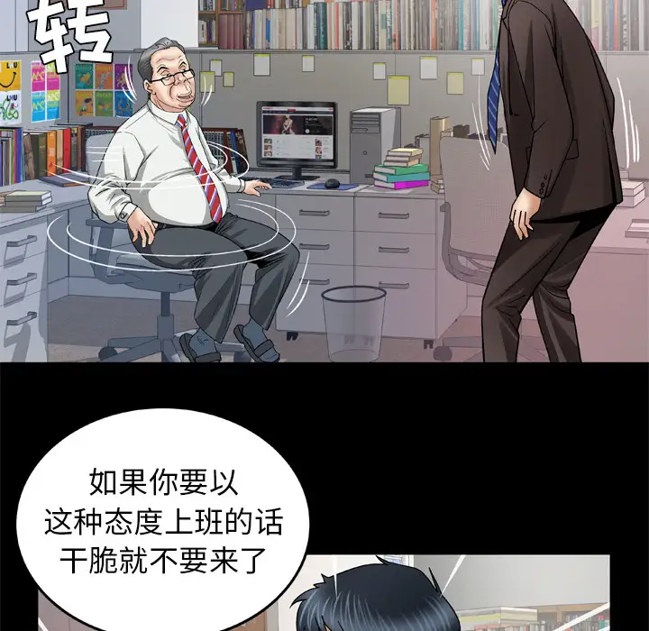 妻子的情人，第39话，第 64 页