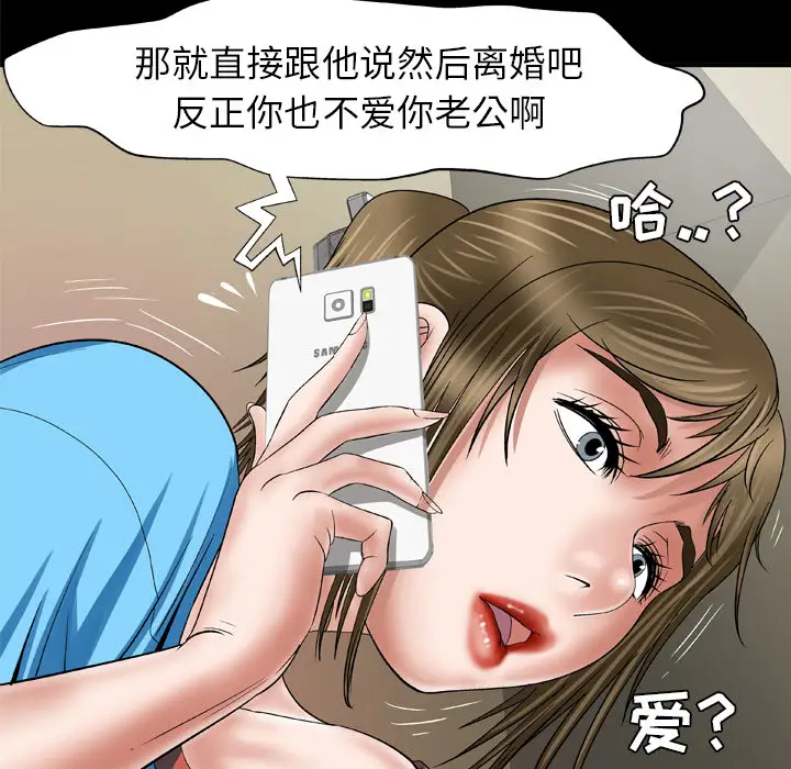 妻子的情人，第40话，第 34 页