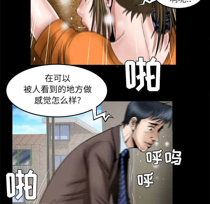妻子的情人，第40话，第 11 页