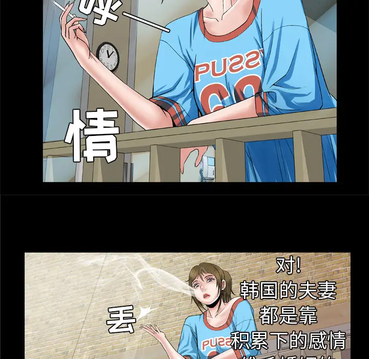 妻子的情人，第40话，第 40 页