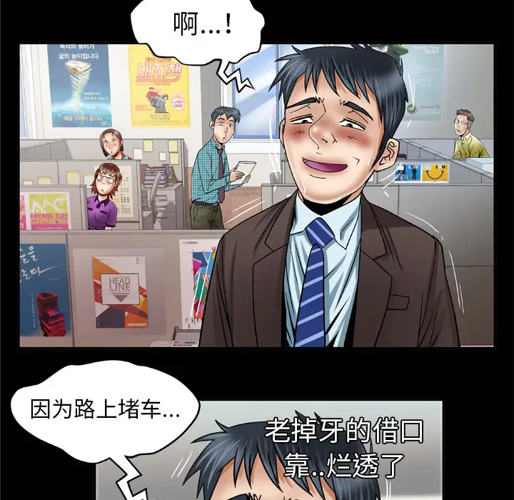 妻子的情人，第40话，第 21 页