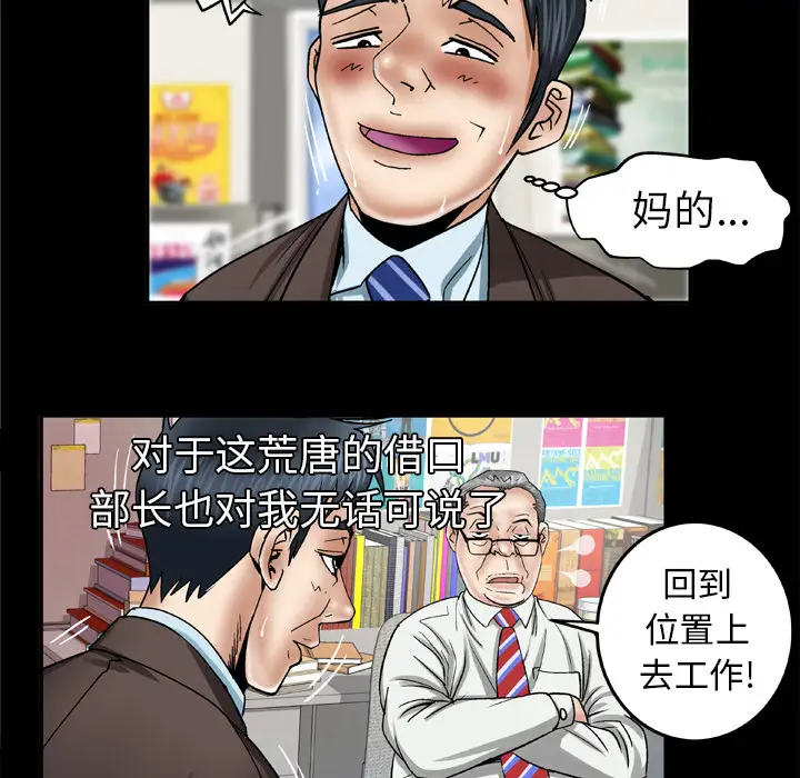 妻子的情人，第40话，第 22 页