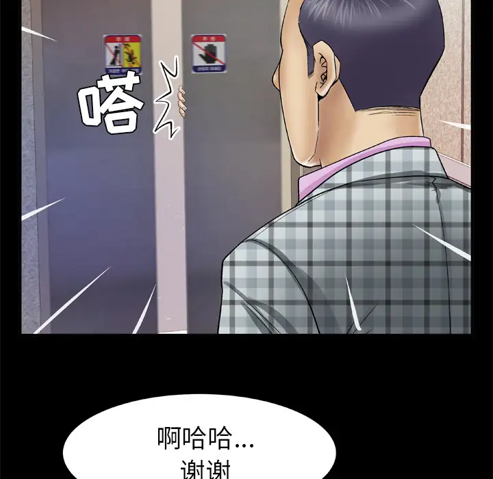 妻子的情人，第40话，第 52 页