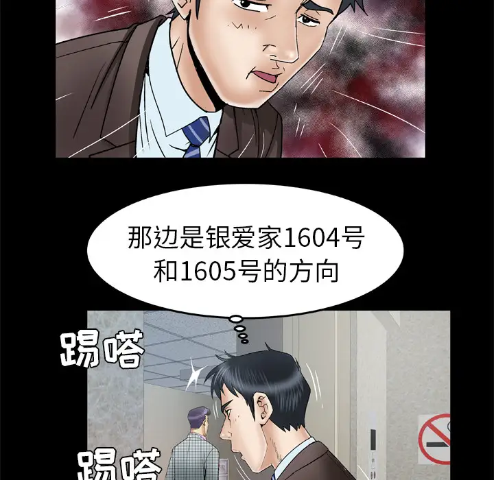 妻子的情人，第40话，第 60 页