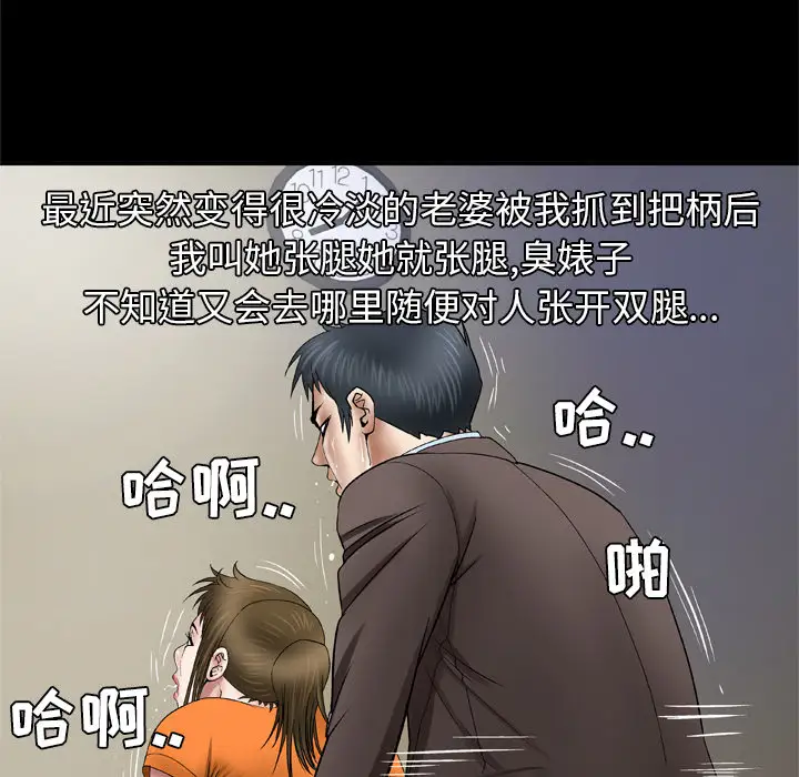 妻子的情人，第40话，第 15 页