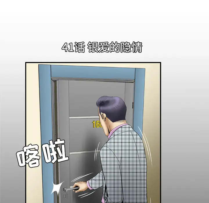 妻子的情人，第41话，第 5 页