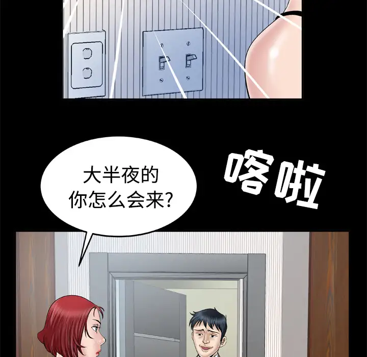 妻子的情人，第41话，第 11 页