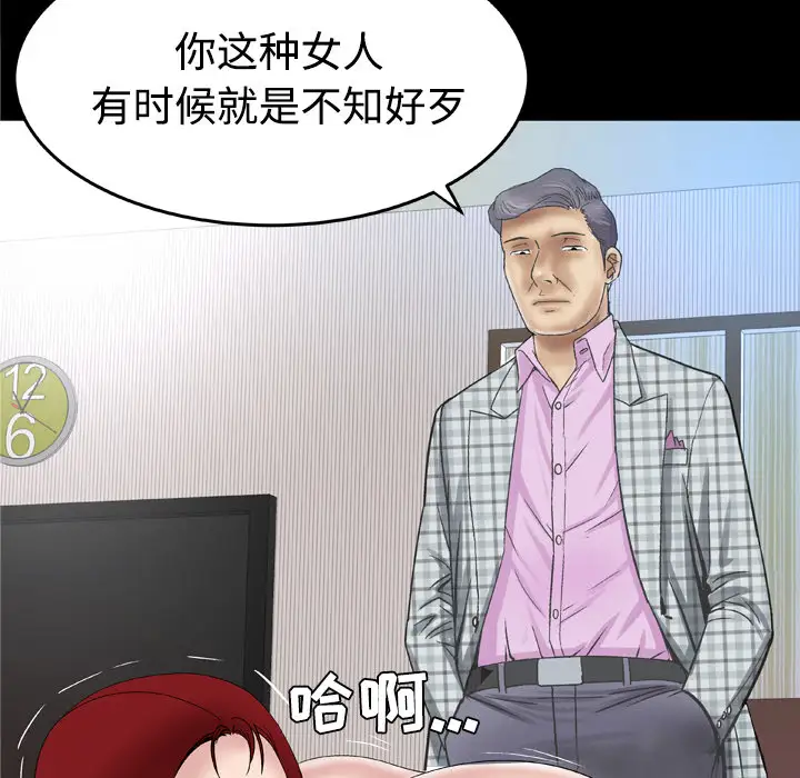 妻子的情人，第41话，第 49 页