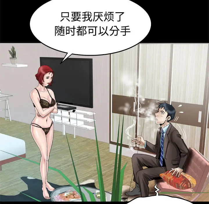 妻子的情人，第41话，第 21 页