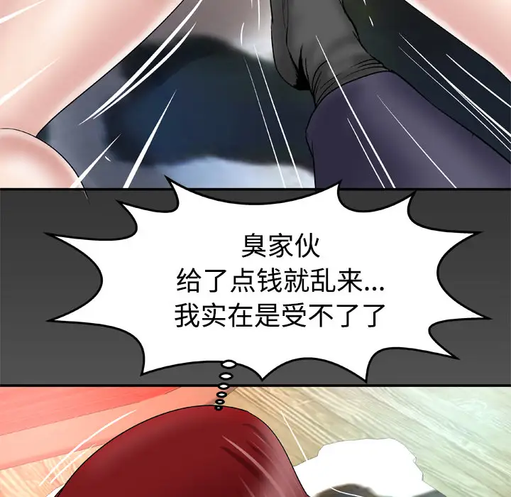 妻子的情人，第41话，第 65 页