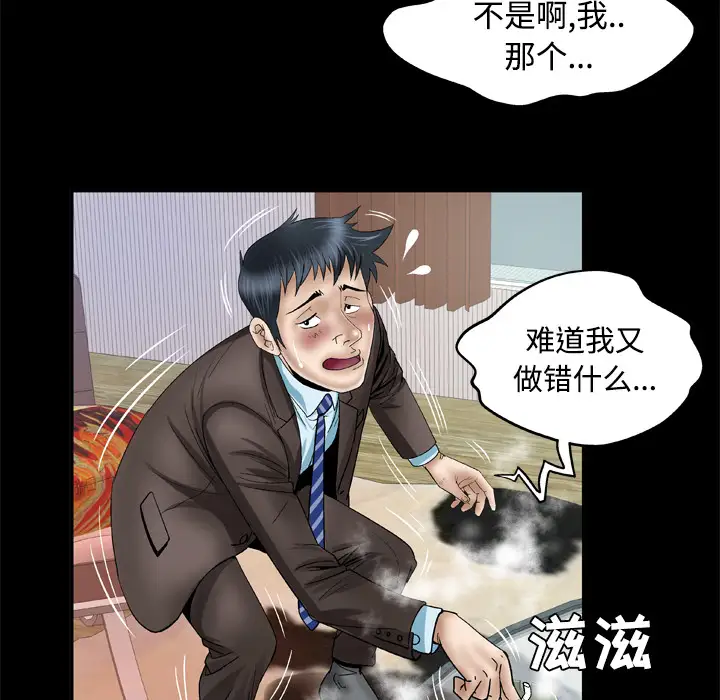 妻子的情人，第41话，第 22 页