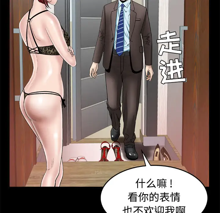 妻子的情人，第41话，第 12 页
