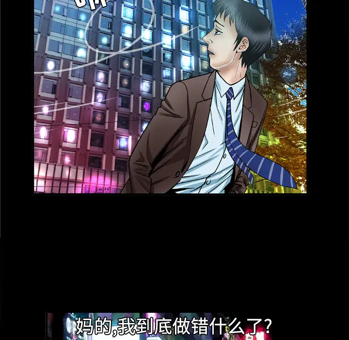 妻子的情人，第41话，第 28 页