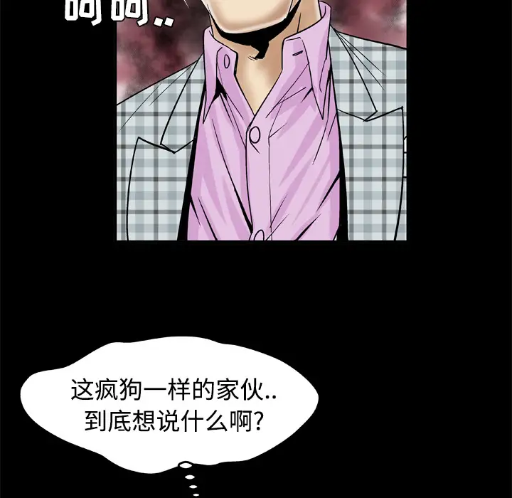 妻子的情人，第41话，第 60 页