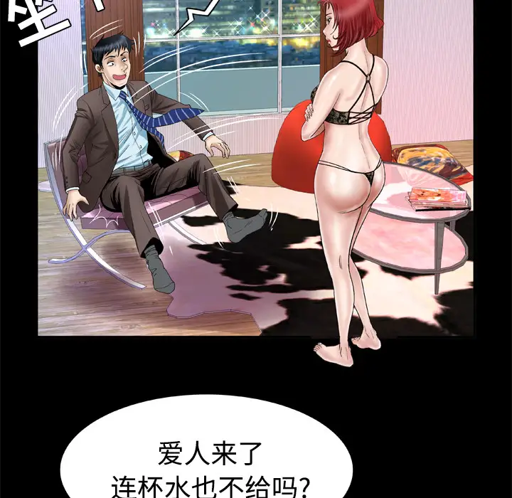 妻子的情人，第41话，第 15 页
