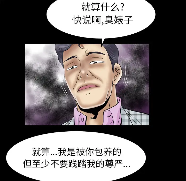 妻子的情人，第42话，第 11 页