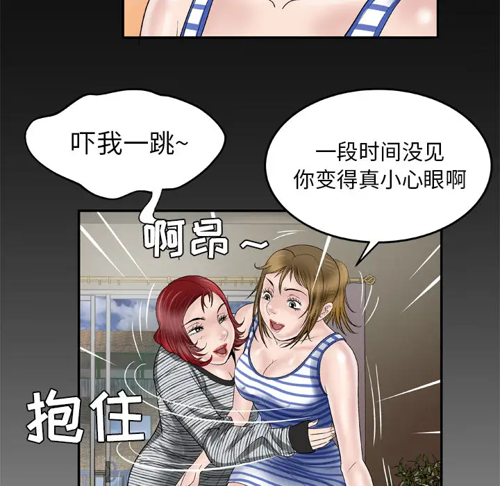 妻子的情人，第42话，第 69 页