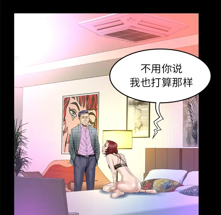 妻子的情人，第42话，第 21 页