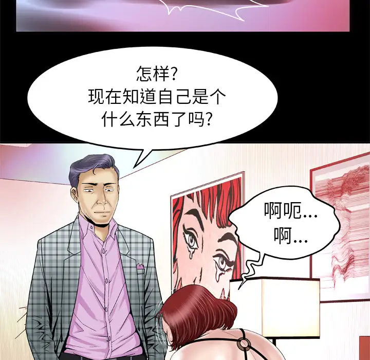 妻子的情人，第42话，第 17 页