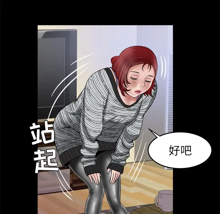 妻子的情人，第42话，第 65 页