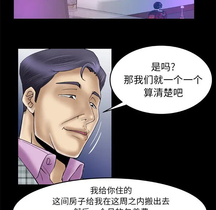 妻子的情人，第42话，第 22 页