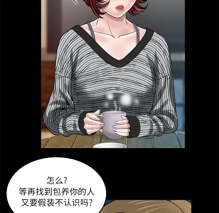 妻子的情人，第42话，第 52 页
