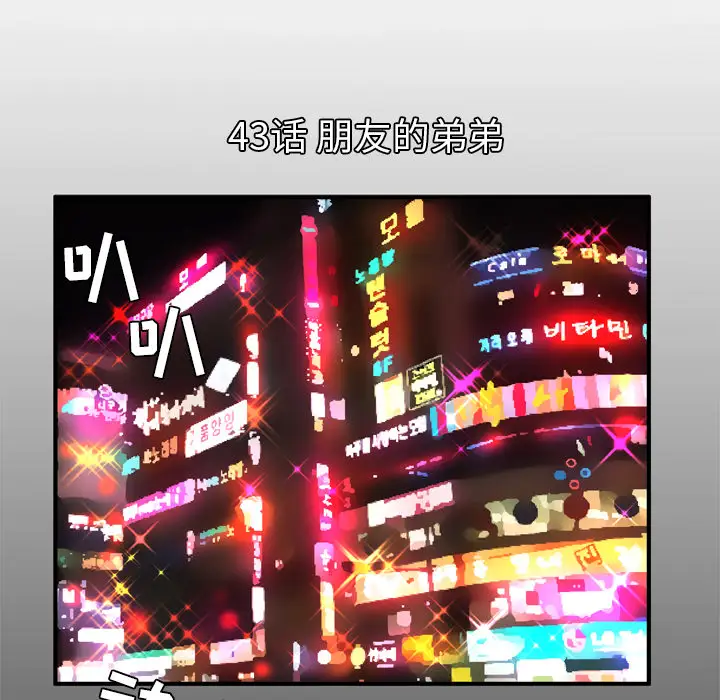 妻子的情人，第43话，第 5 页