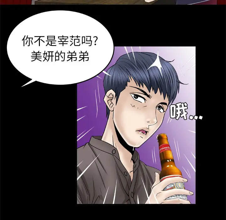 妻子的情人，第43话，第 44 页