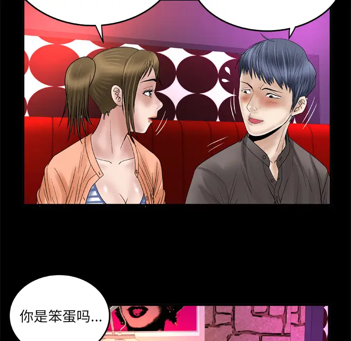 妻子的情人，第43话，第 49 页