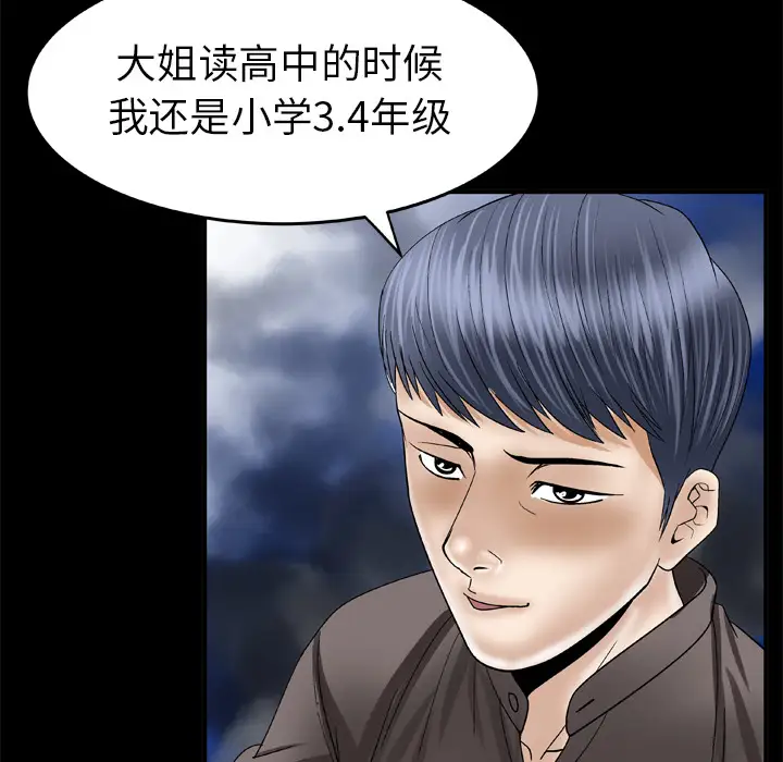 妻子的情人，第43话，第 21 页