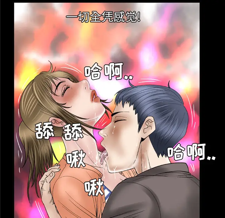 妻子的情人，第43话，第 65 页