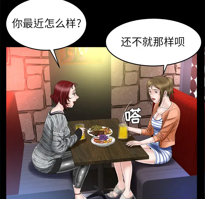 妻子的情人，第43话，第 12 页