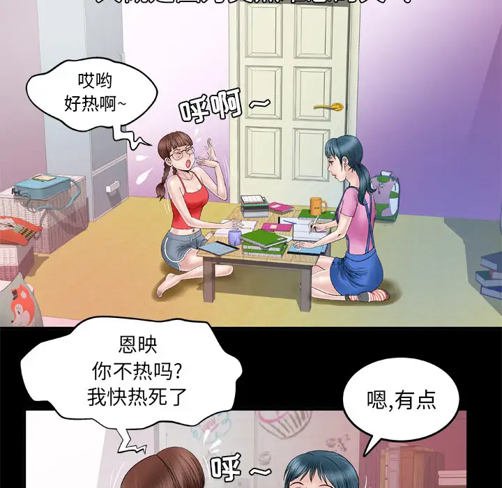 妻子的情人，第43话，第 28 页