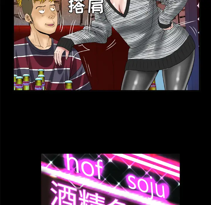 妻子的情人，第43话，第 52 页