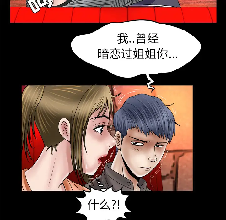 妻子的情人，第43话，第 60 页