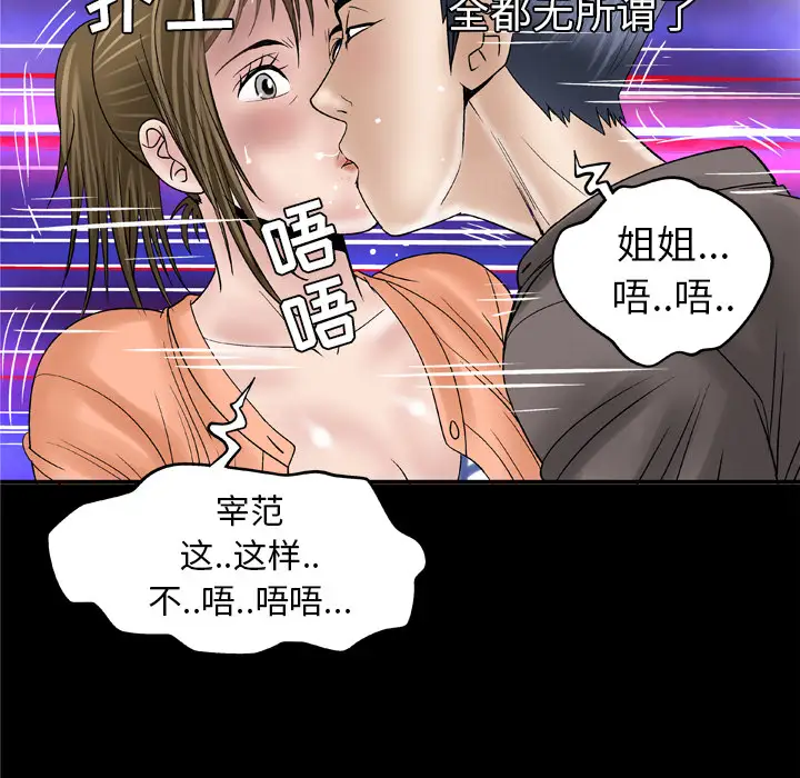 妻子的情人，第43话，第 64 页