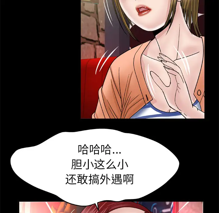 妻子的情人，第43话，第 15 页