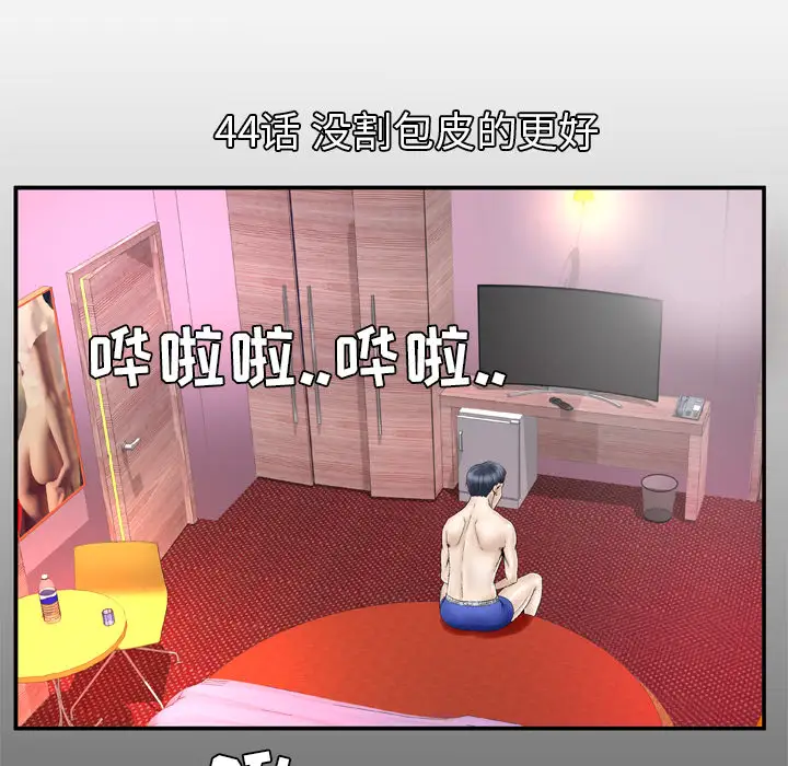 妻子的情人，第44话，第 5 页
