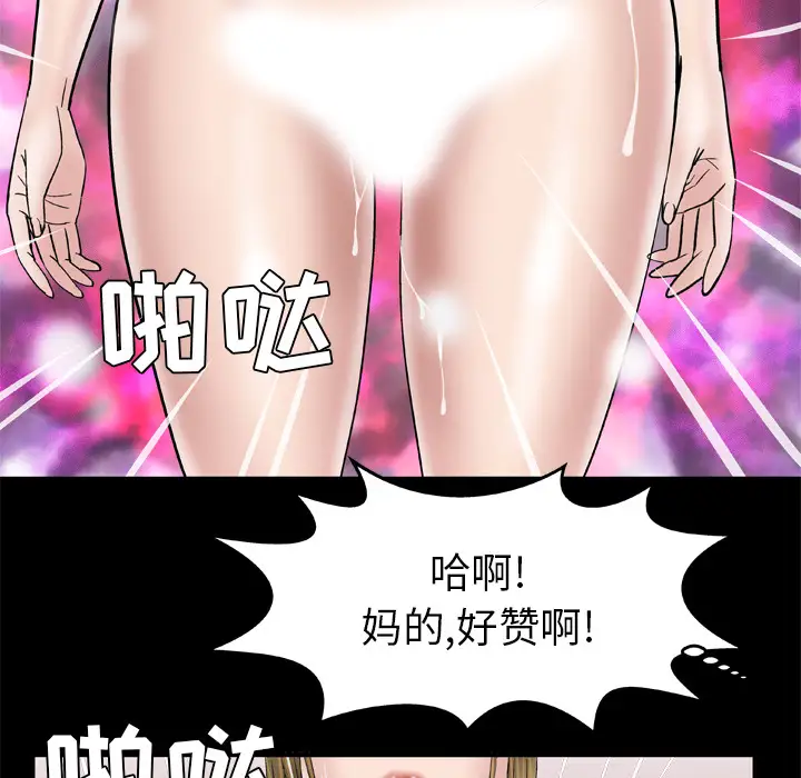 妻子的情人，第44话，第 11 页