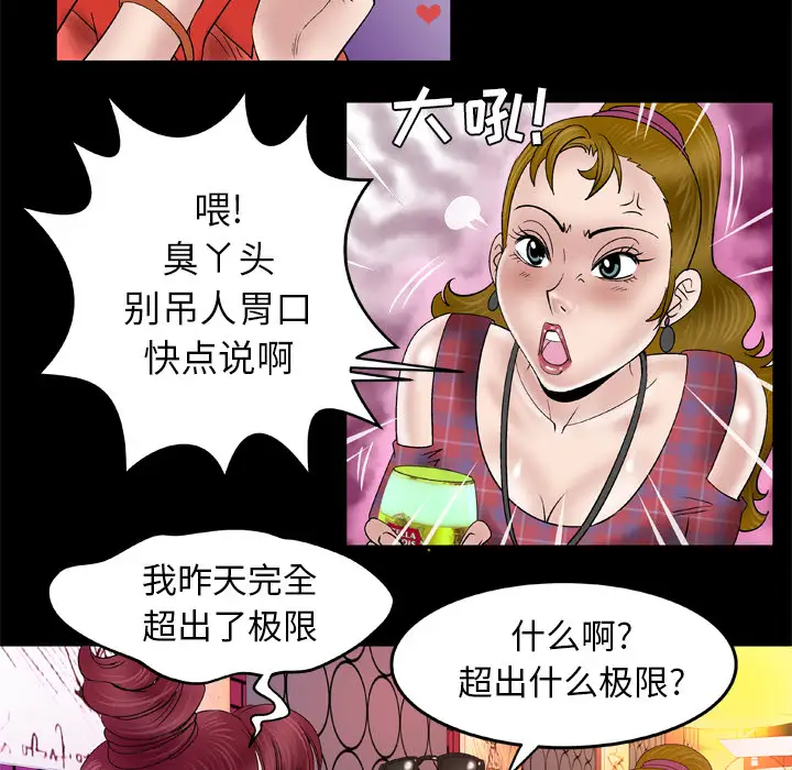 妻子的情人，第44话，第 49 页