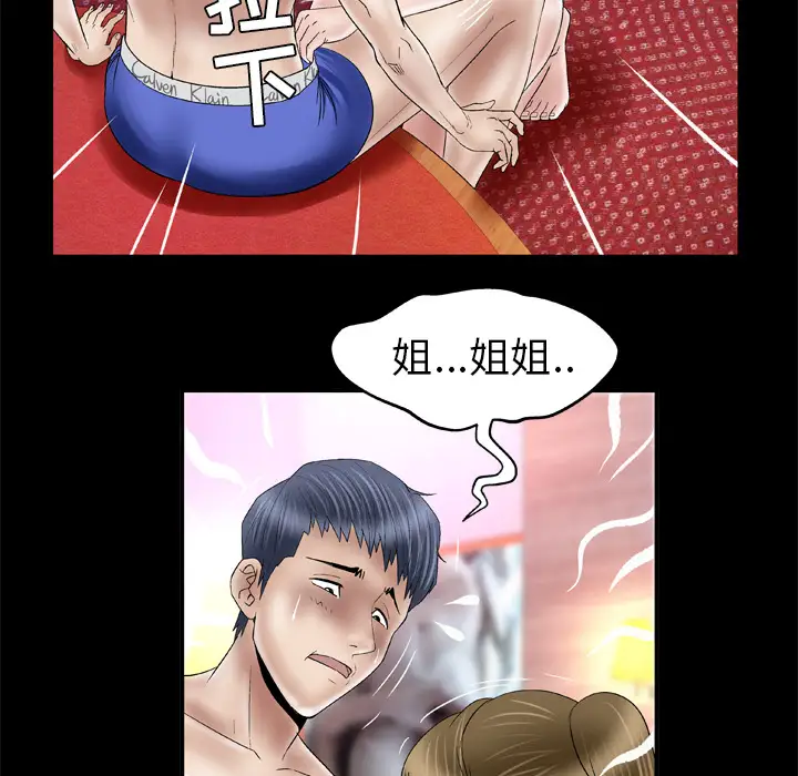 妻子的情人，第44话，第 21 页