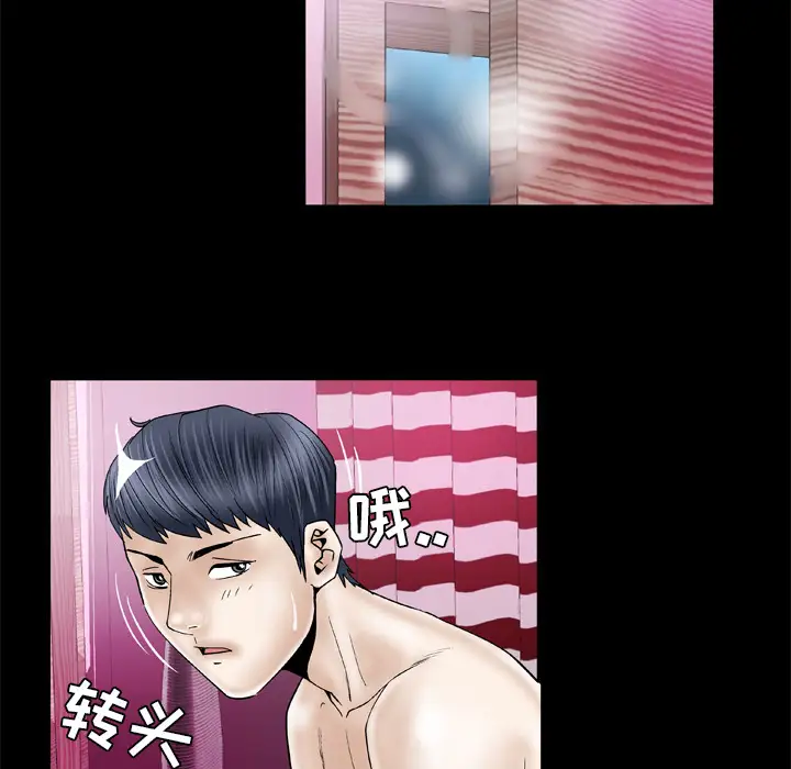 妻子的情人，第44话，第 8 页