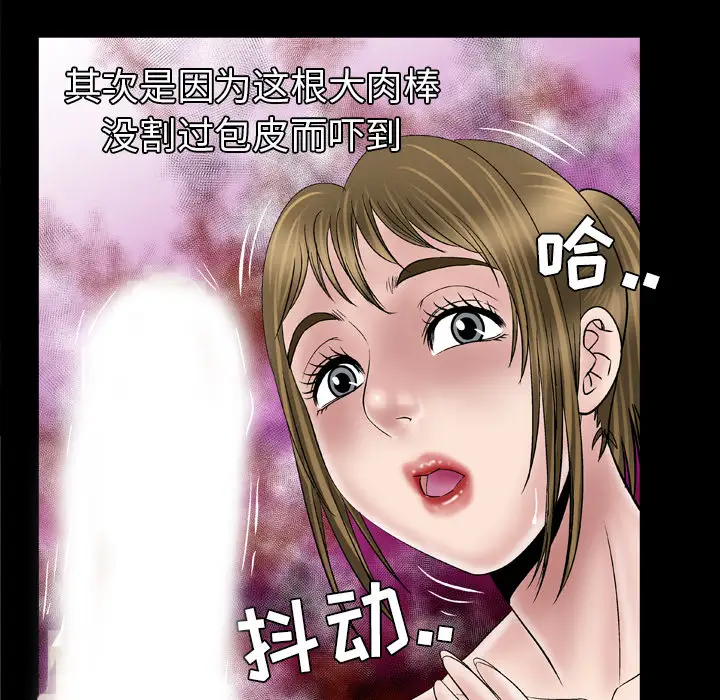 妻子的情人，第44话，第 28 页