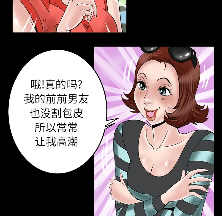 妻子的情人，第44话，第 52 页