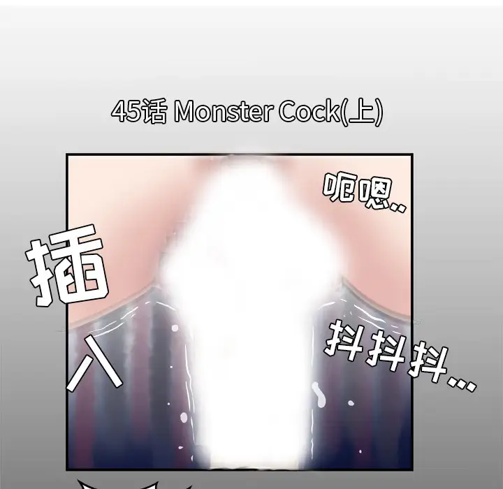 妻子的情人，第45话，第 5 页